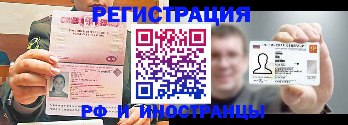 временная регистрация для всех в Миньяре