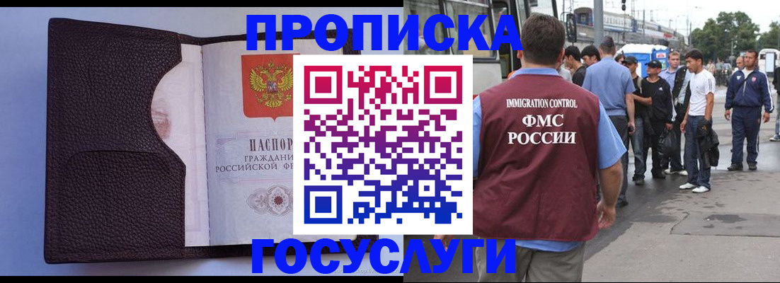 прописка ребенка в Миньяре