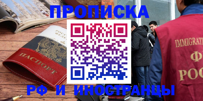 прописка в Миньяре