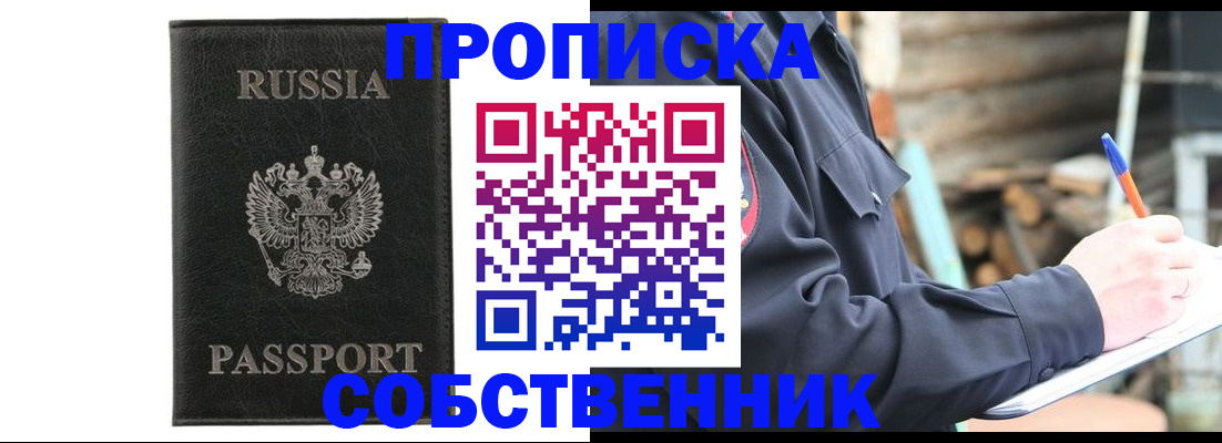 прописка штамп в Миньяре