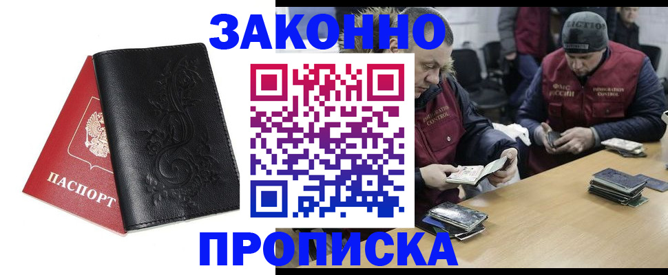 временная регистрация в Миньяре