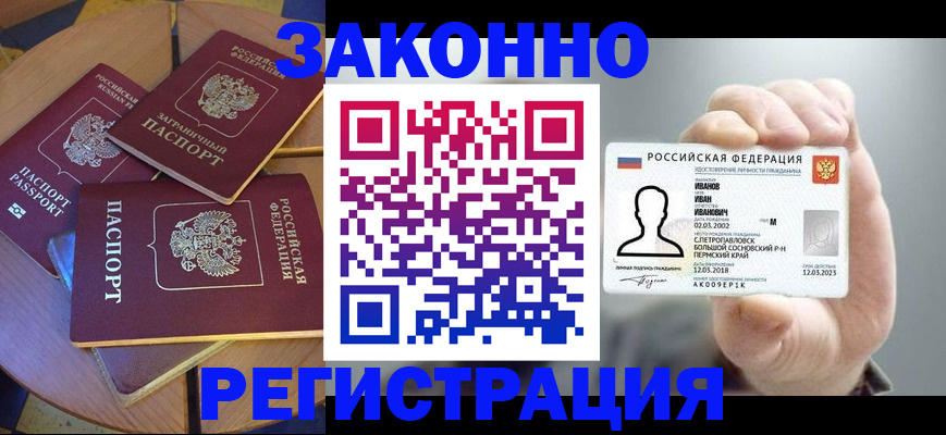 прописка для кредита в Миньяре