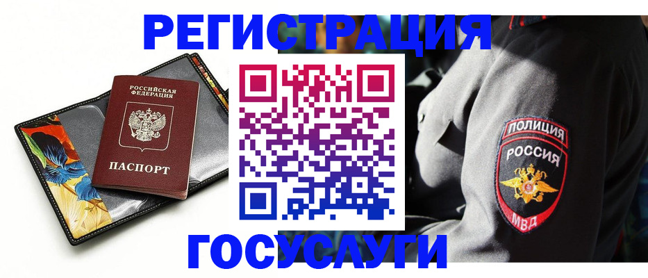 прописка для работы в Миньяре