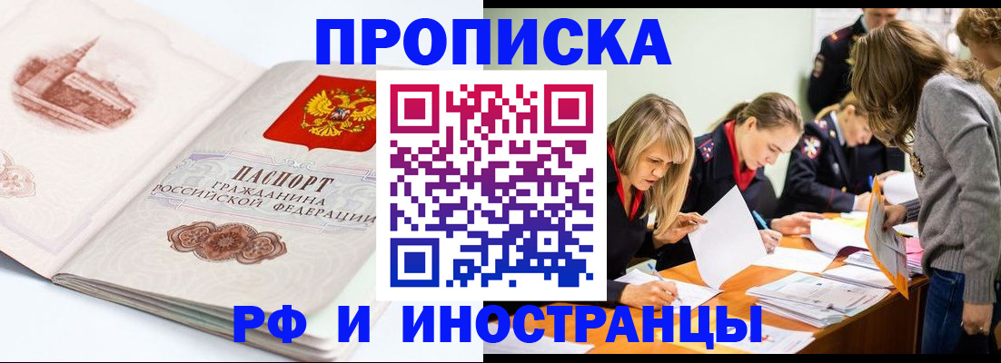 временная регистрация купить в Миньяре