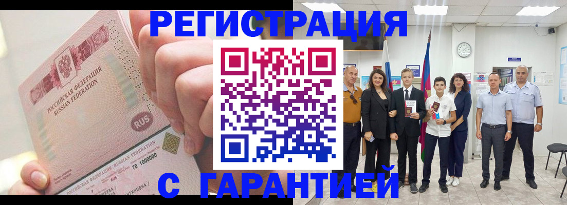 временная регистрация законно в Миньяре
